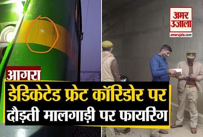 firing on moving goods train in agra