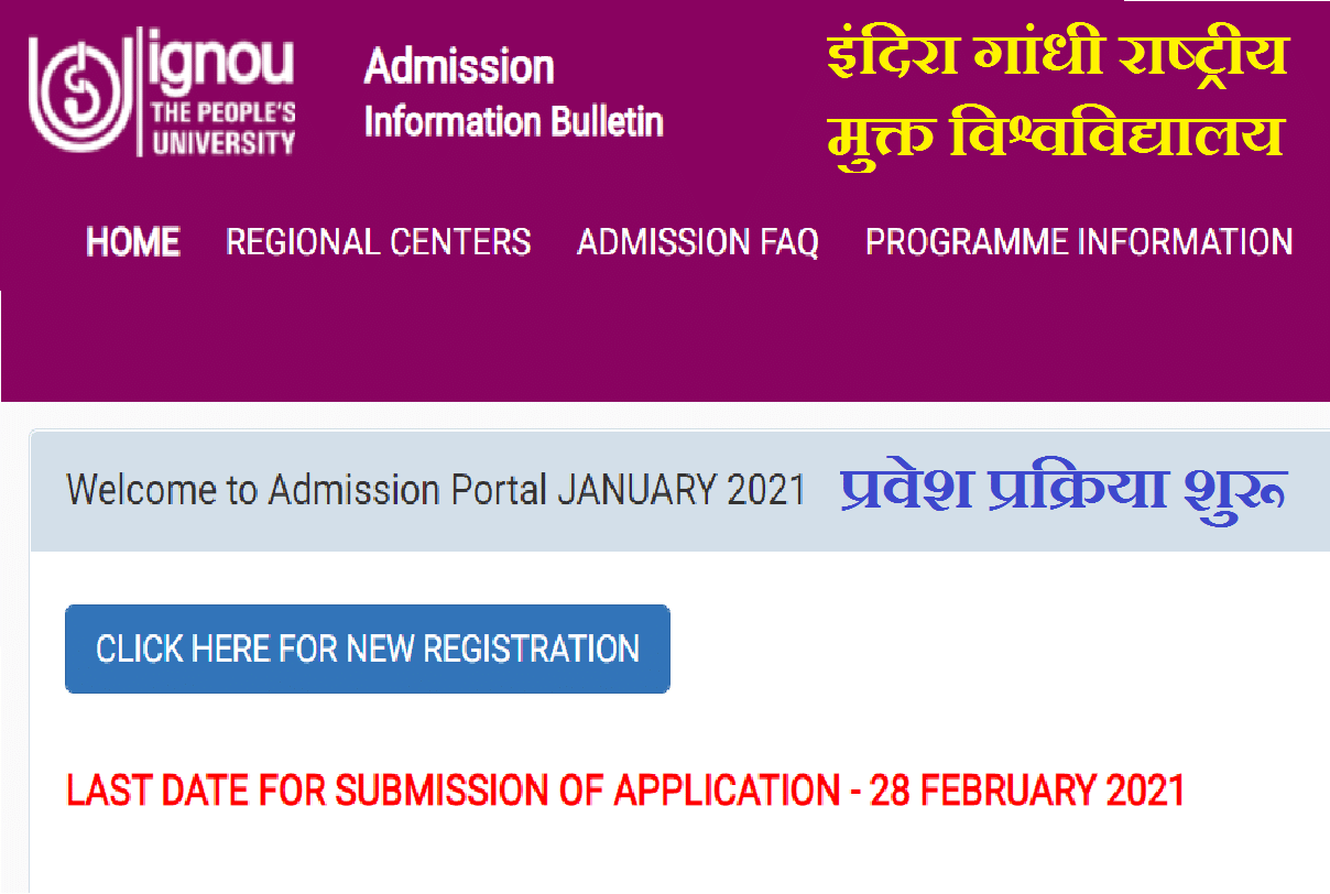IGNOU Admission 2021: Registration for January session courses begins