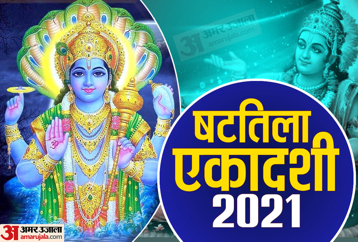 Shattila Ekadashi 2021 muhurat, vrat vidhi, religious significance and katha of Shattila Ekadashi