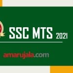 SSC MTS 2021 : एसएससी एमटीएस भर्ती।
