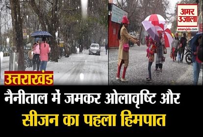 Uttarakhand Weather:  first snowfall in Nainital and hail storm Video