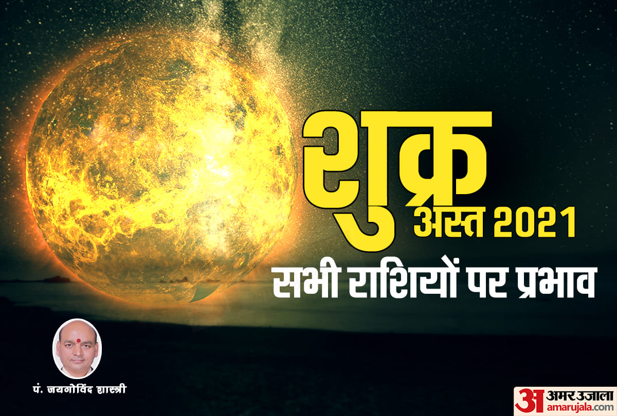 Venus Combust 2021 Venus to combust on 8th Feb. 2021 know prediction for all zodiac signs