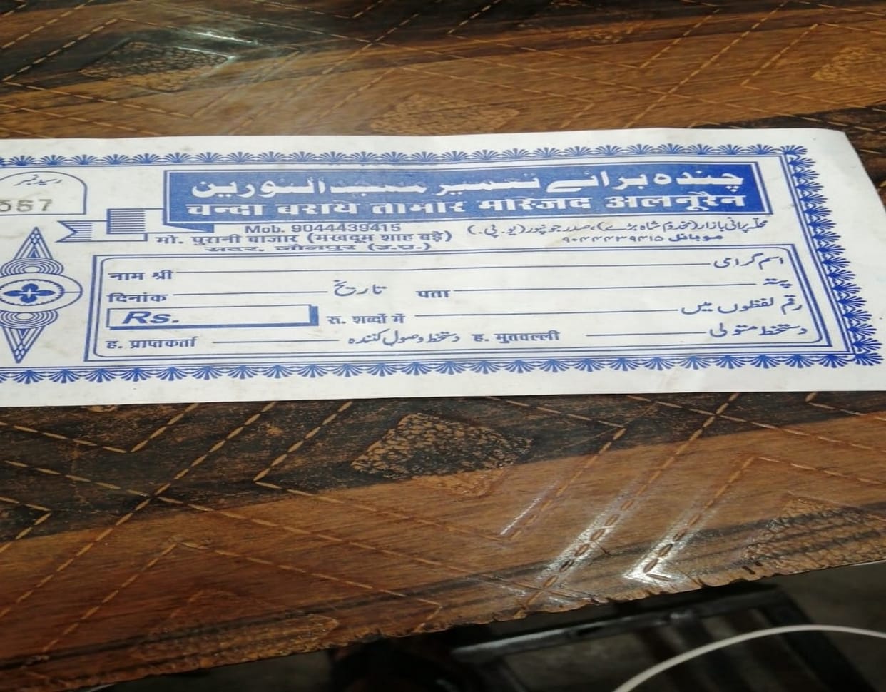 Changing identity and asking fund for a mosque