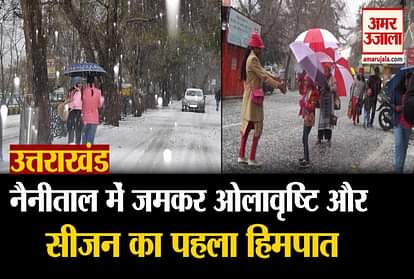 Uttarakhand Weather:  first snowfall in Nainital and hail storm Video