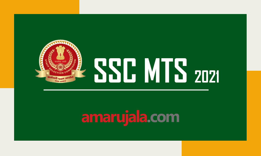 SSC MTS Recruitment 2021: If two or more candidates have got the same marks in the MTS recruitment examination, then in this interesting way the successful candidate will be selected-safalta