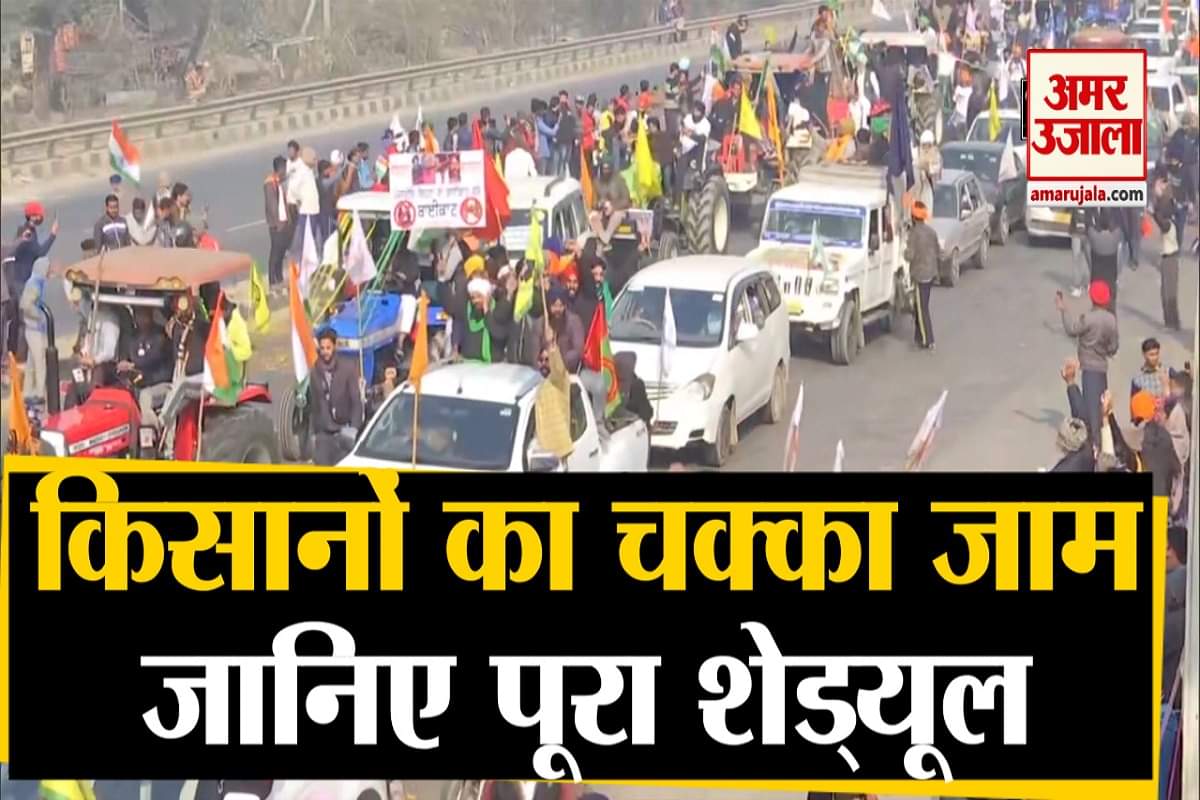 चक्का जाम