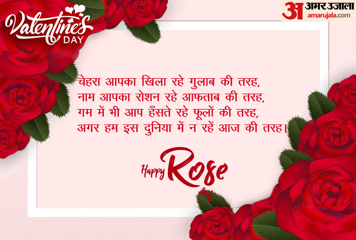 Rose day 2021: rose day wishes quotes posters whatsapp status