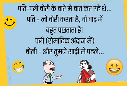 Funny Jokes:पति-पत्नी की मजेदार बातचीत कर देगी आपको लोटपोट...पढ़िए धमाकेदार जोक्स - Jokes Comedy Jokes For Adults Viral Jokes Very Funny Jokes Non Veg Valentine Jokes - Amar Ujala Hindi News Live Funny Jokes:पति-पत्नी की मजेदार बातचीत कर देगी आपको लोटपोट...पढ़िए धमाकेदार जोक्स - Jokes Comedy Jokes For Adults Viral Jokes Very Funny Jokes Non Veg Valentine Jokes - Amar Ujala Hindi News Live