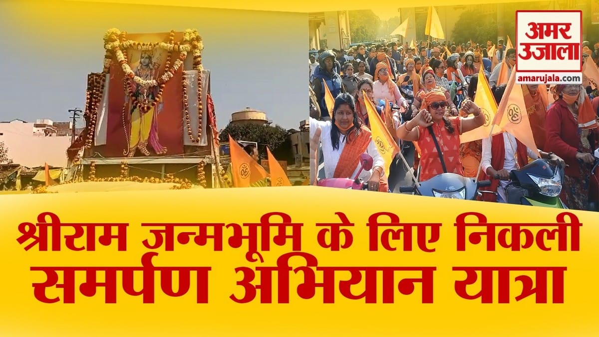 समर्पण अभियान यात्रा।