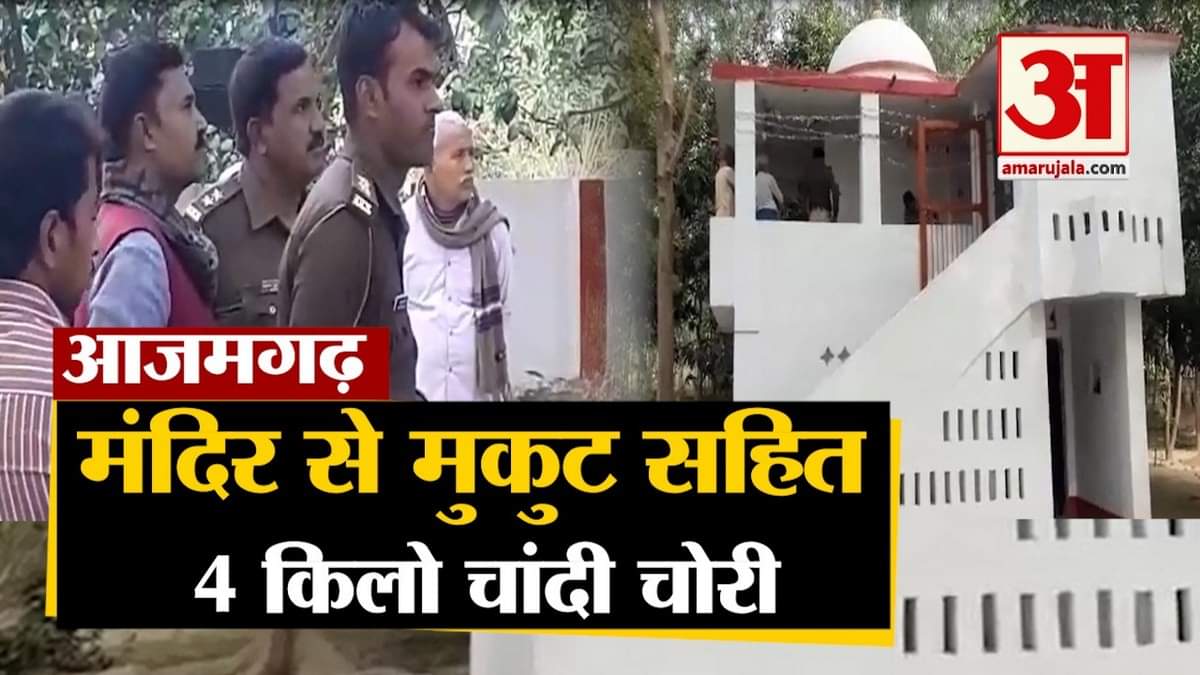 मंदिर से चोरी।