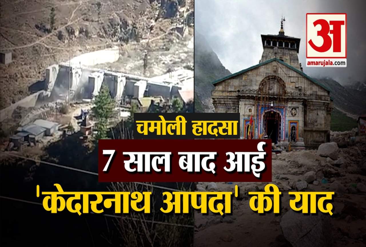 चमोली हादसा