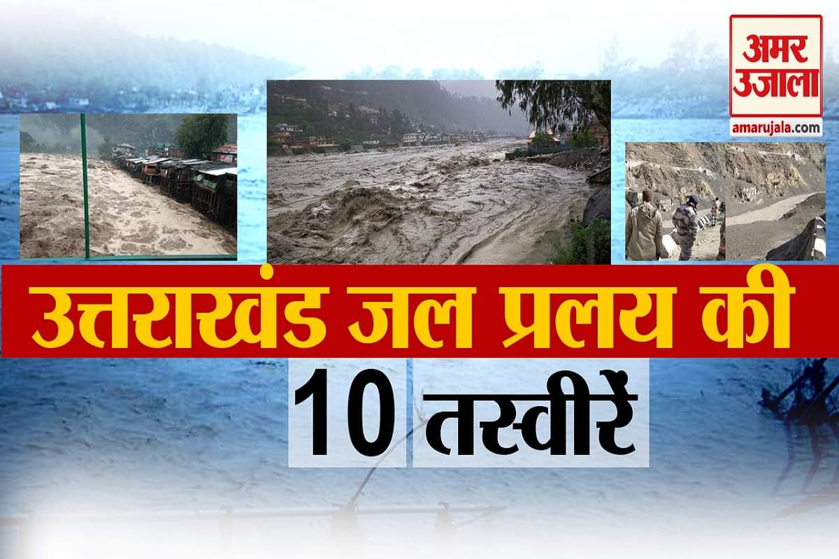 उत्तराखंड