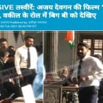 ‘मे डे’ के सेट शूटिग