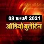 ऑडियो बुलेटिन