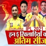 आईपीएल 2020
