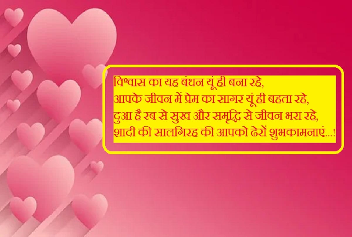 Happy Marriage Anniversary Wishes messages and quotes in hindi