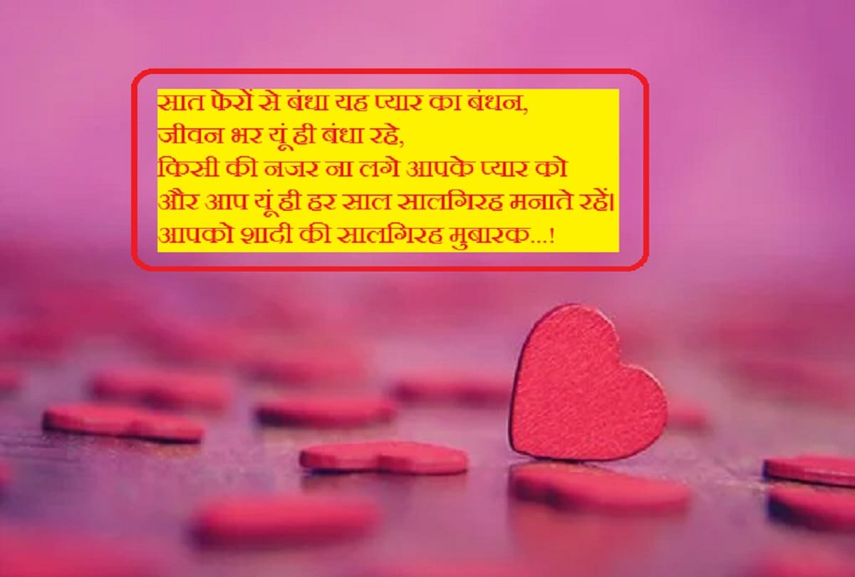 Happy Marriage Anniversary Wishes messages and quotes in hindi