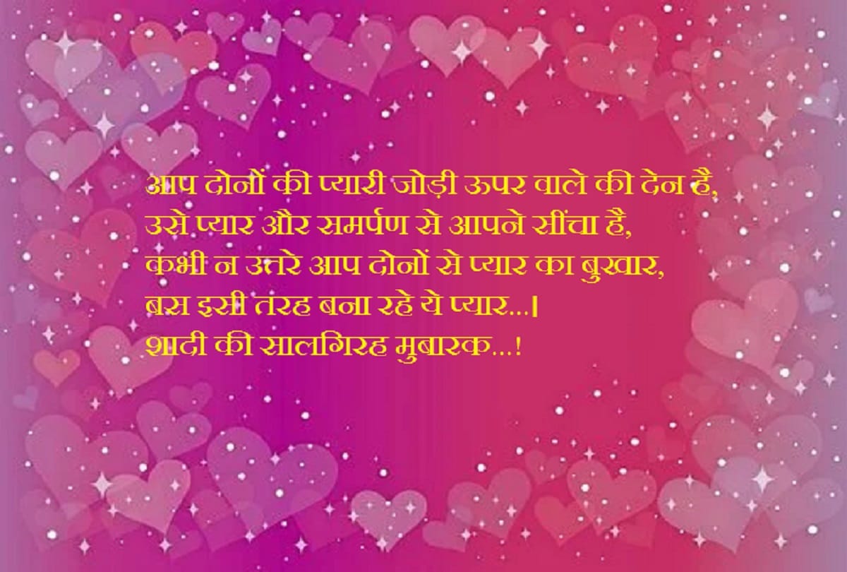 Happy Marriage Anniversary Wishes messages and quotes in hindi