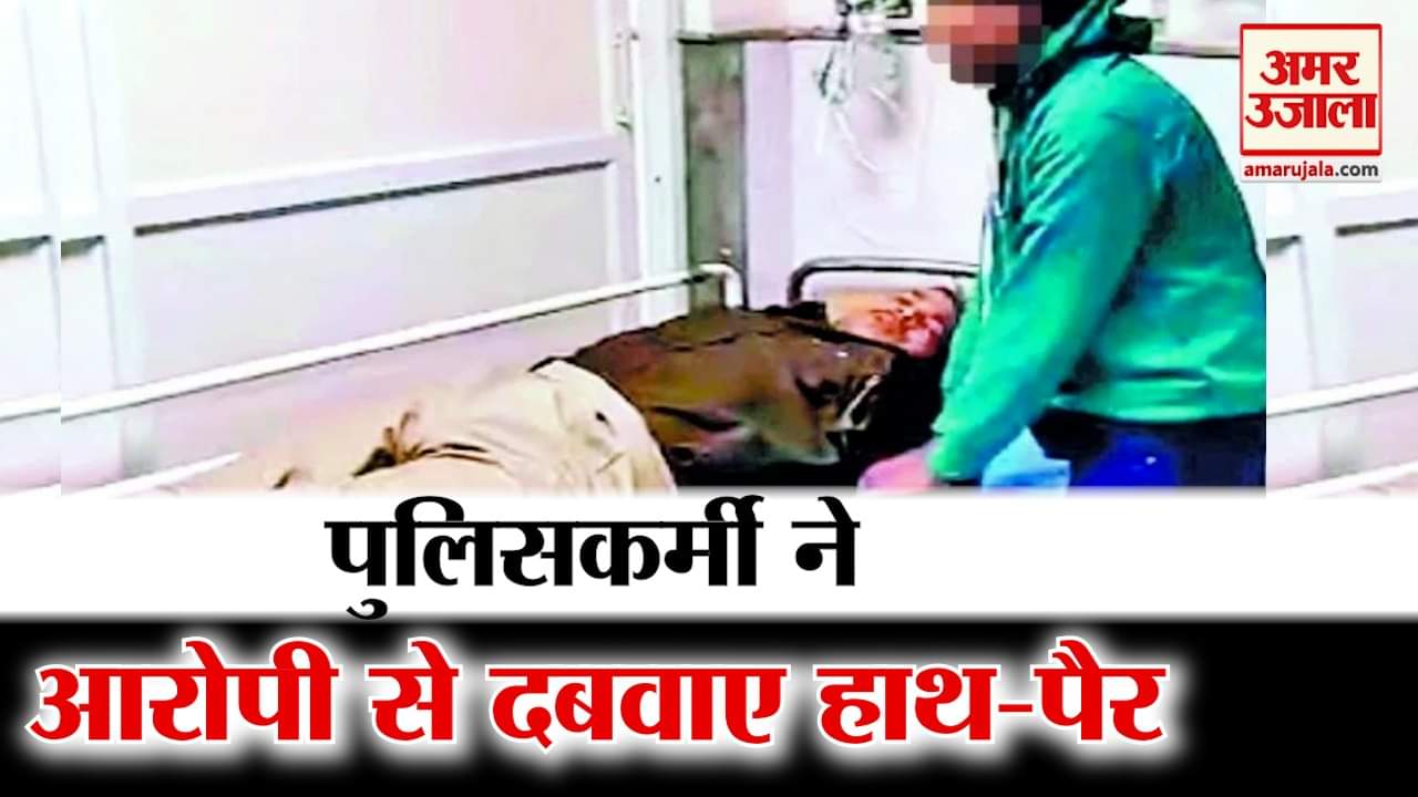 पानीपत में पुलिस ने आरोपी से हाथ पैर दबवाए।