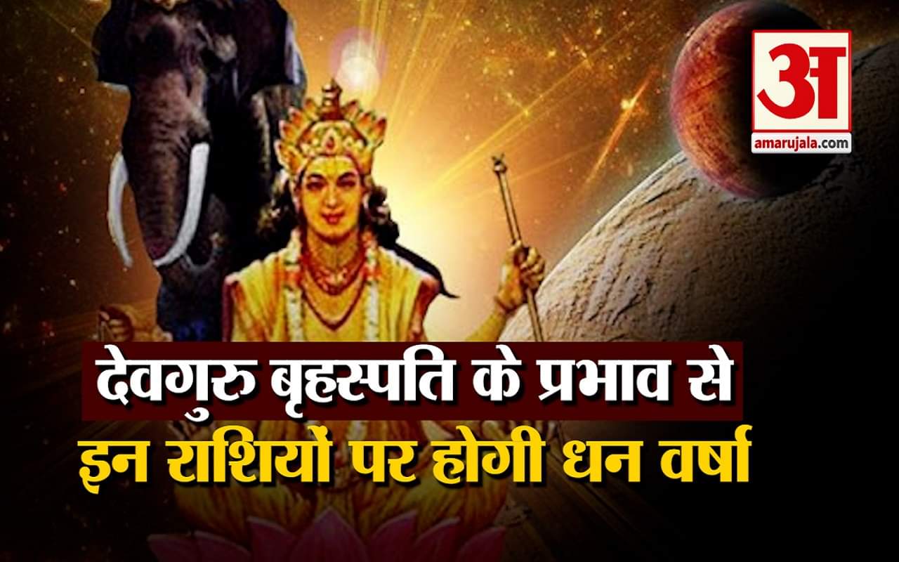 देवगुरु बृहस्पति