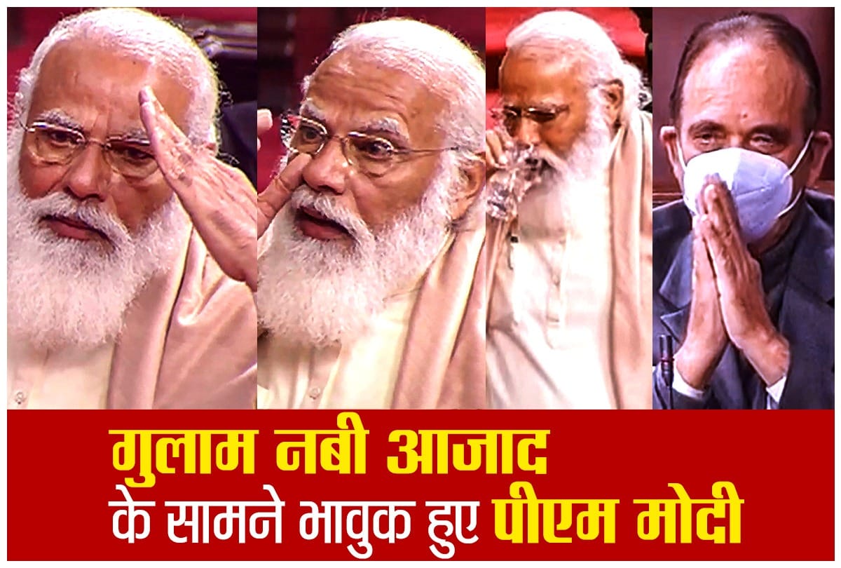parliament live: Prime Minister Narendra Modi became emotional in the Parliament while bidding farewell to the Congress veteran in the Rajya Sabha