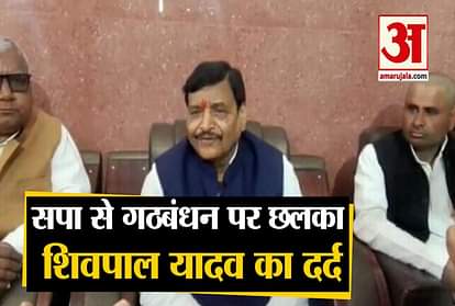 shivpal singh yadav on alliance with samajwadi party