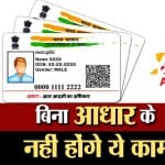 आधार कार्ड
