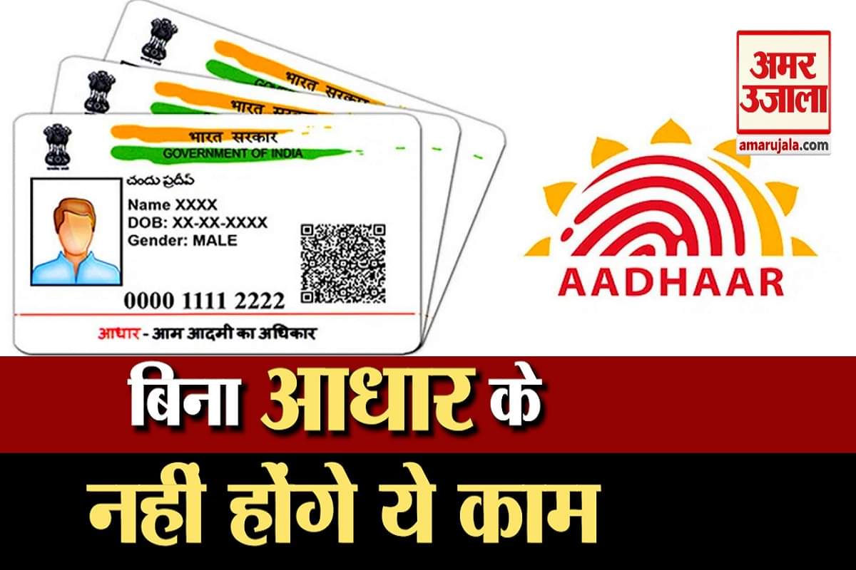 आधार कार्ड