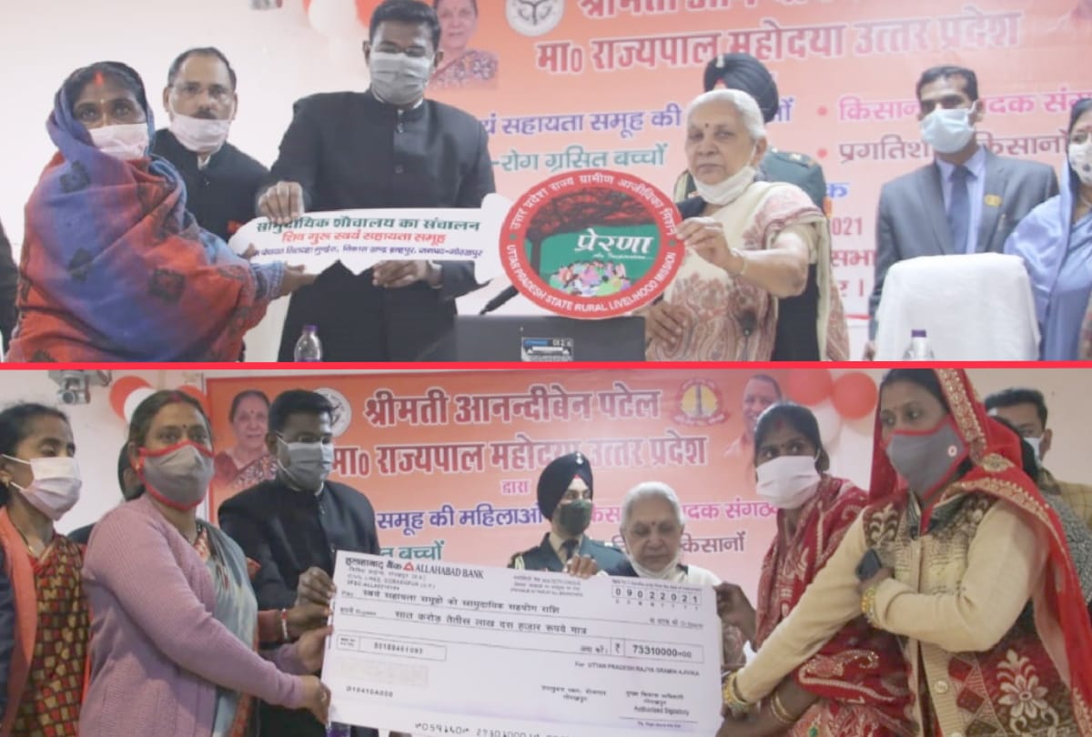 Governor Anandi Ben Patel gives financial assistance of 7.33 crore to self-help groups in gorakhpur