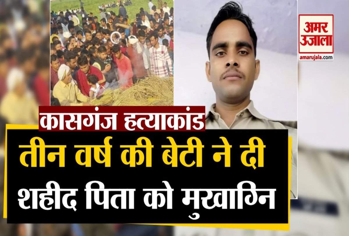 कासगंज हत्याकांड