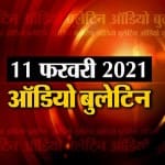 ऑडियो बुलेटिन