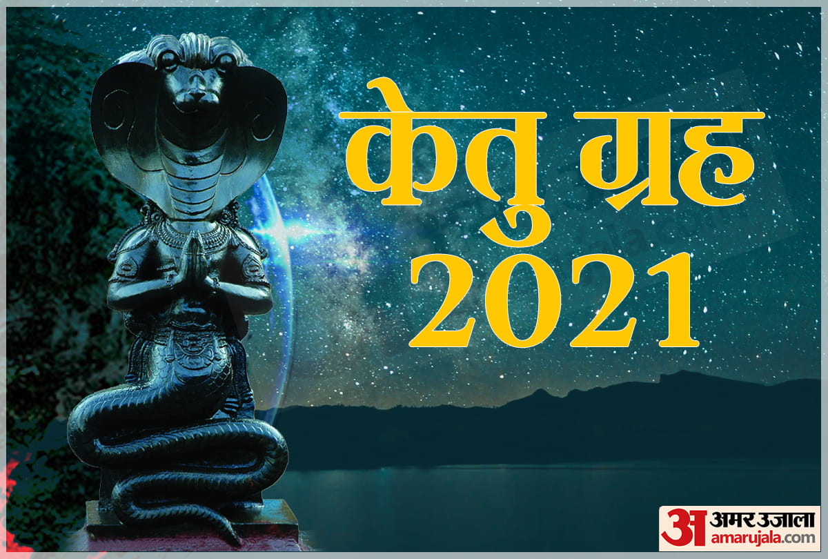 Ketu Transit 2021 Ketu to enter Anuradha Nakshtra on June 2021 know effects on all zodiac signs
