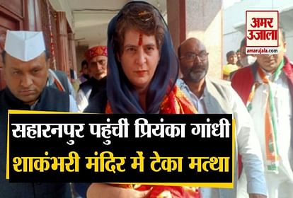 Priyanka Gandhi has worships at Maa Shakandari Devi Temple of Saharanpur