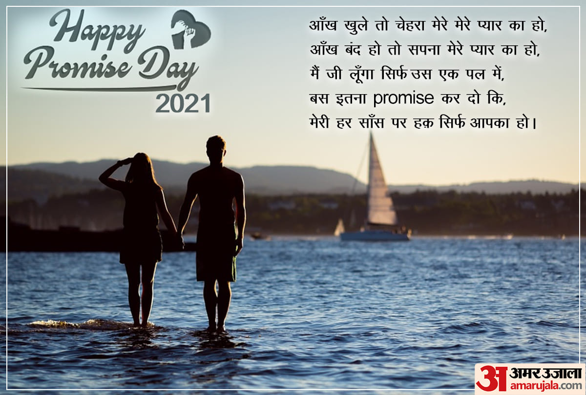 Happy Promise Day 2021: happy promise day quotes wishes poster wallpaper whatsapp status in hindi