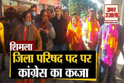 Congress candidate Chander Prabha Negi Elected As Shimla Zila Parishad Adhyaksh