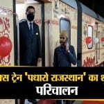 पधारो राजस्थान