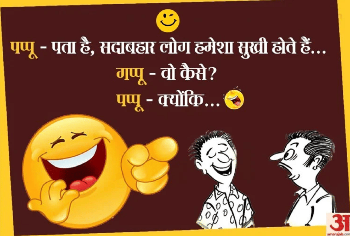 Jokes Latest Hindi Jokes Very Funny Jokes For Adults Comedy Jokes Pappu Gappu Jokes In Hindi