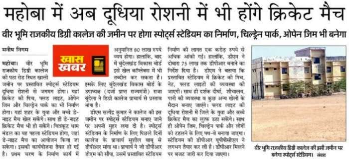 veer bhum ke stadium ko 80 lakh mile
