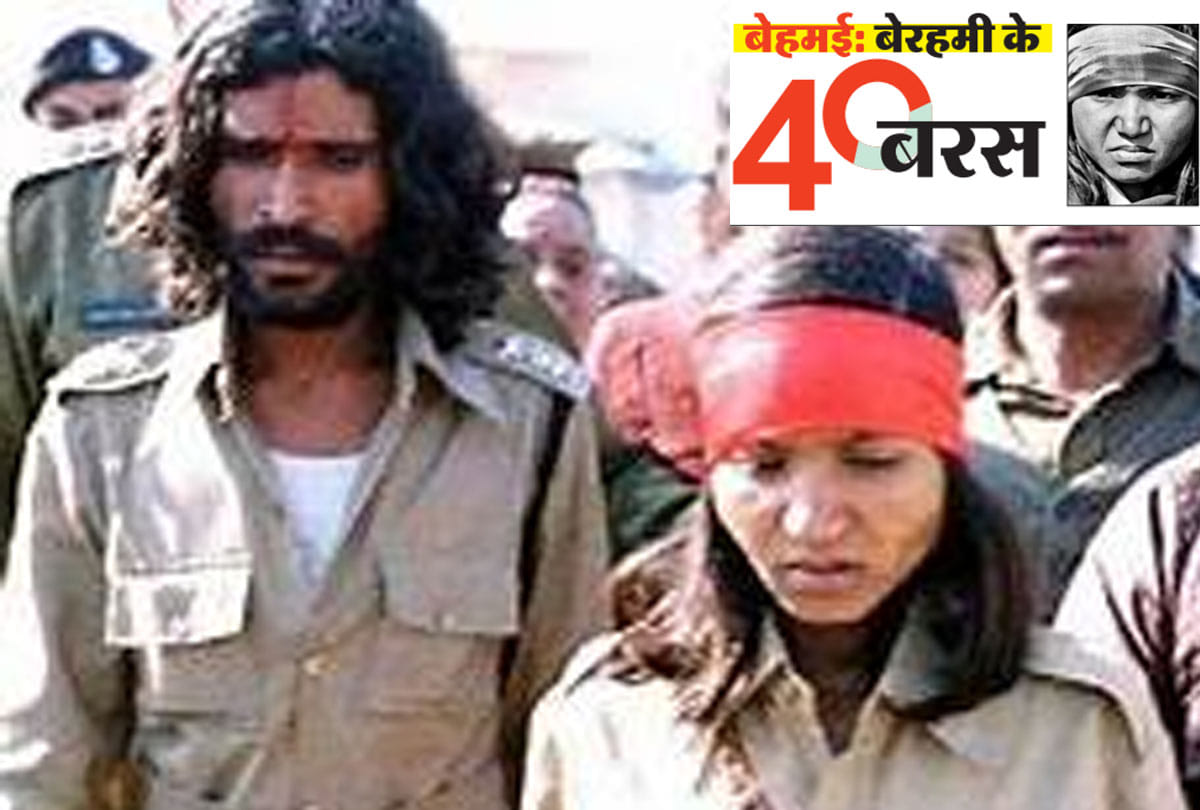 40 years of Behmai incident completed, Phoolan Devi
