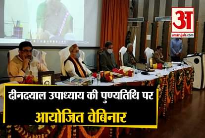 webinar organized on death anniversary of Deen dayal Upadhyay