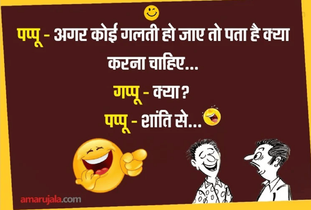 Jokes Pappu Gappu Jokes Majedar Chutkule Jokes For Adults Viral Jokes In Hindi Non Veg Jokes