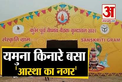 kumbh baithak mela in vrindavan