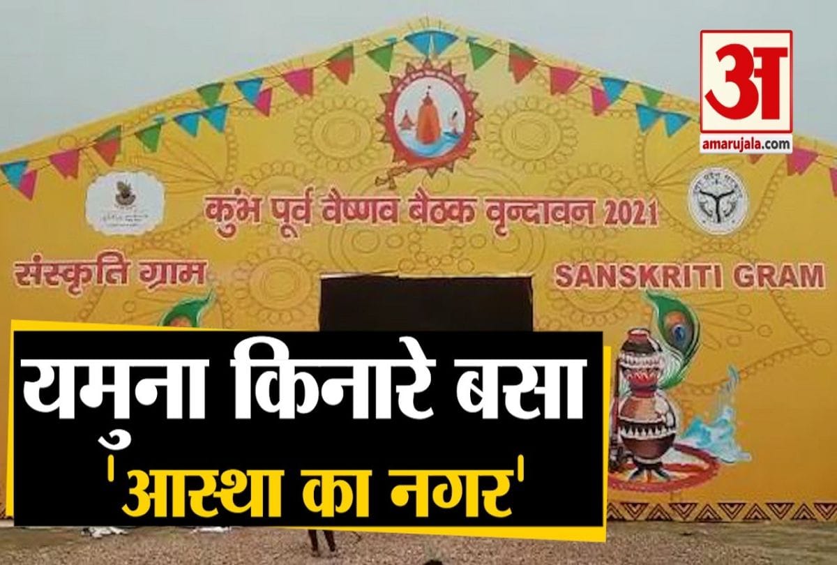 वृंदावन कुंभ बैठक मेला 2021