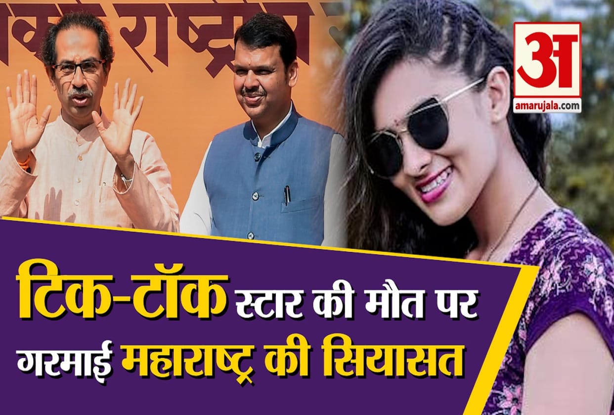 tiktok girl puja case : Fadanvis suspects 'no one killed jessica like' end