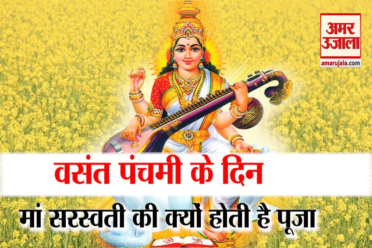 वसंत पंचमी