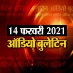 ऑडियो बुलेटिन