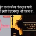 पुलवामा हमला
