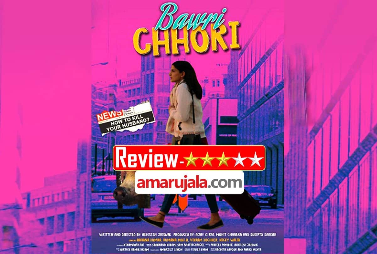 Bawri Chhori review by Pakaj shukla, Aahana takes load of the whole movie