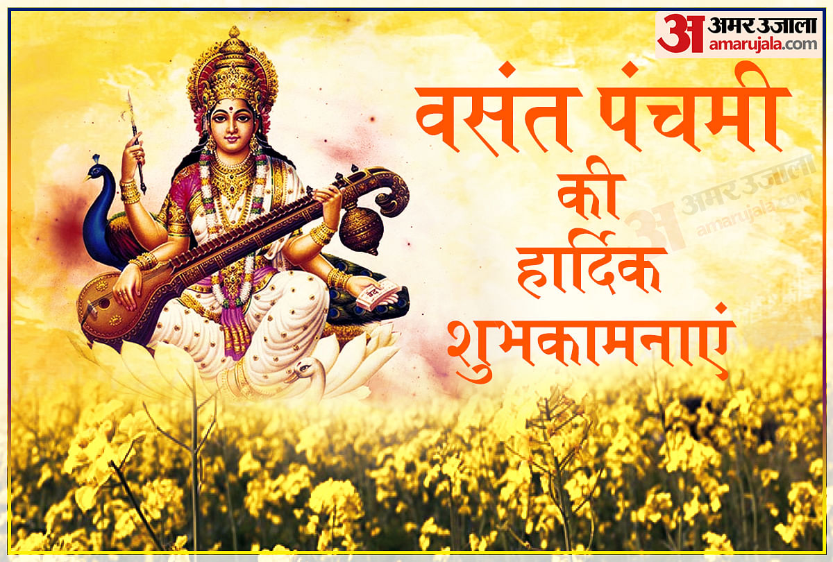 Saraswati Puja Basant Panchami 2024 Offer These Things To Goddess Saraswati  - Amar Ujala Hindi News Live - वसंत पंचमी 2024:मां सरस्वती को लगाएं इन  चीजों का भोग, प्रसन्न होंगी ज्ञान की देवी