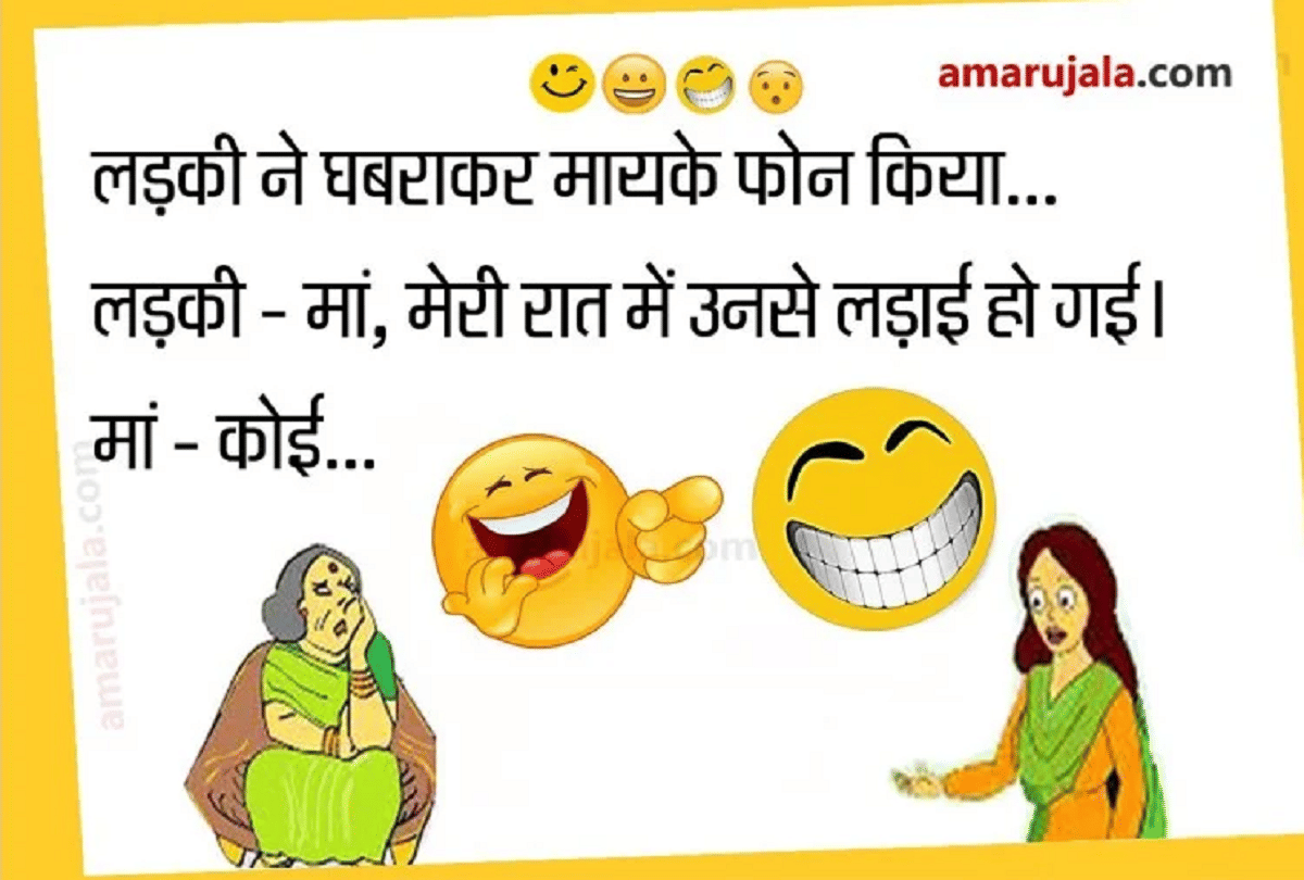 Jokes Husband Wife Jokes In English Funny Jokes In Hindi Majedar Chutkule